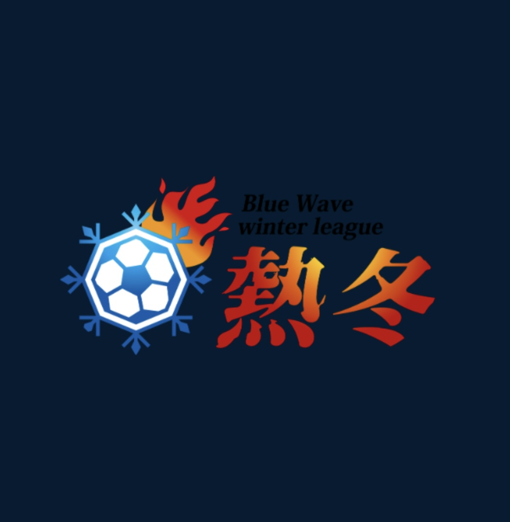 Blue Wave League 2025 〜熱冬〜　優勝🏆